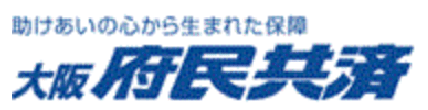 助けあいの心から生まれた保障 大阪府民共済