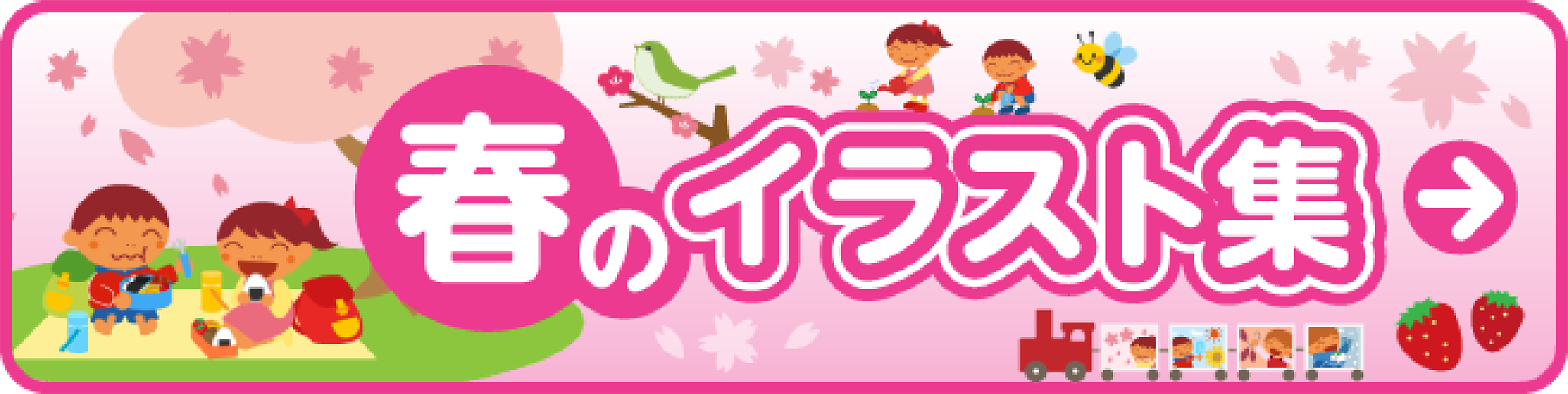 春のイラスト集
